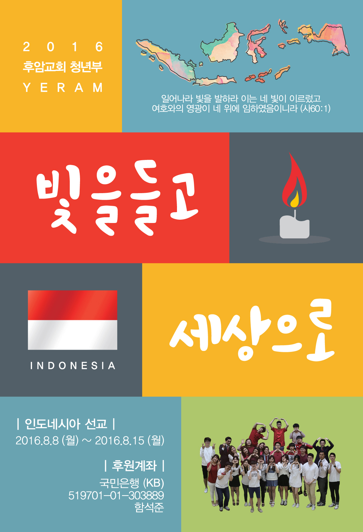 기도엽서.jpg : 2016 인도네시아 단기선교 포스터 및 기도엽서
