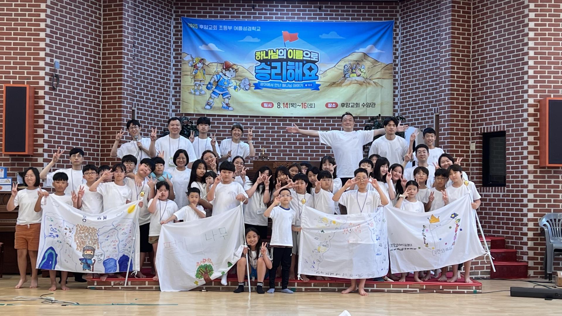 후암교회 초등부-2025.08.14 _ 16 여름성경학교-71215112439.jpg