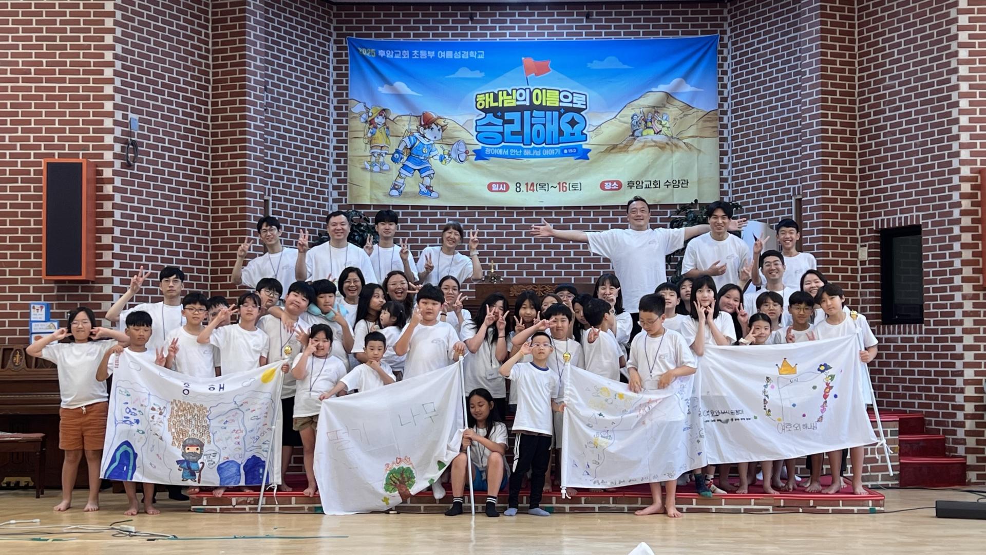 후암교회 초등부-2025.08.14 _ 16 여름성경학교-71215112448.jpg