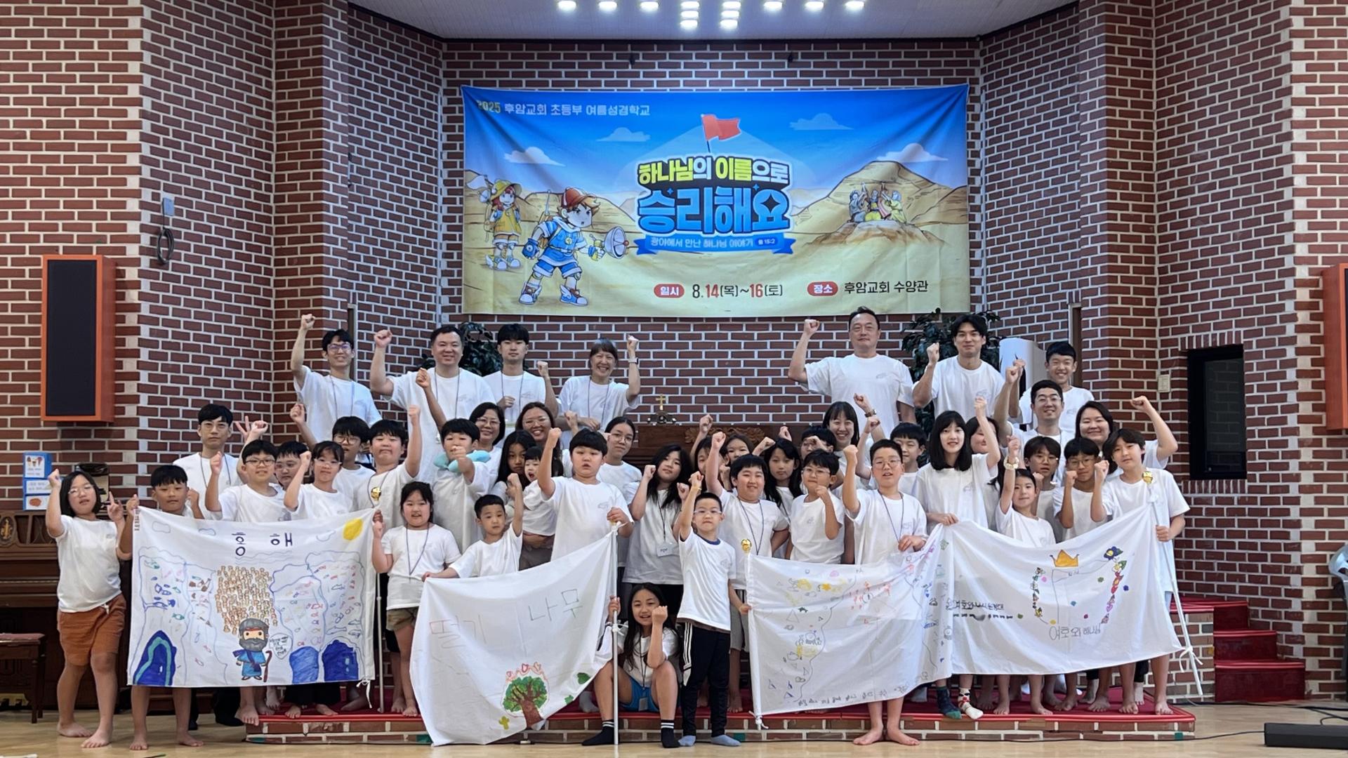 후암교회 초등부-2025.08.14 _ 16 여름성경학교-71215112465.jpg