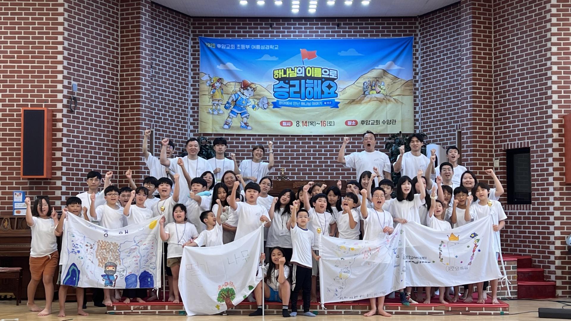 후암교회 초등부-2025.08.14 _ 16 여름성경학교-71215112461.jpg