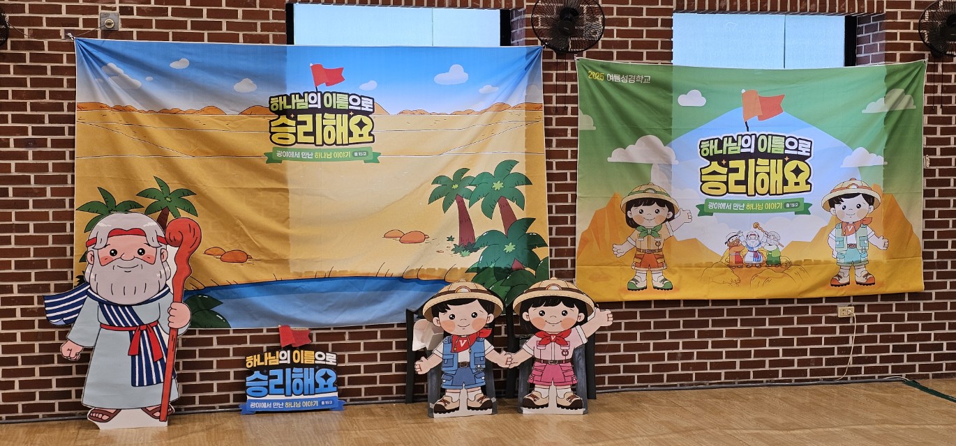 후암교회 초등부-2025.08.14 _ 16 여름성경학교-71194510850.jpg