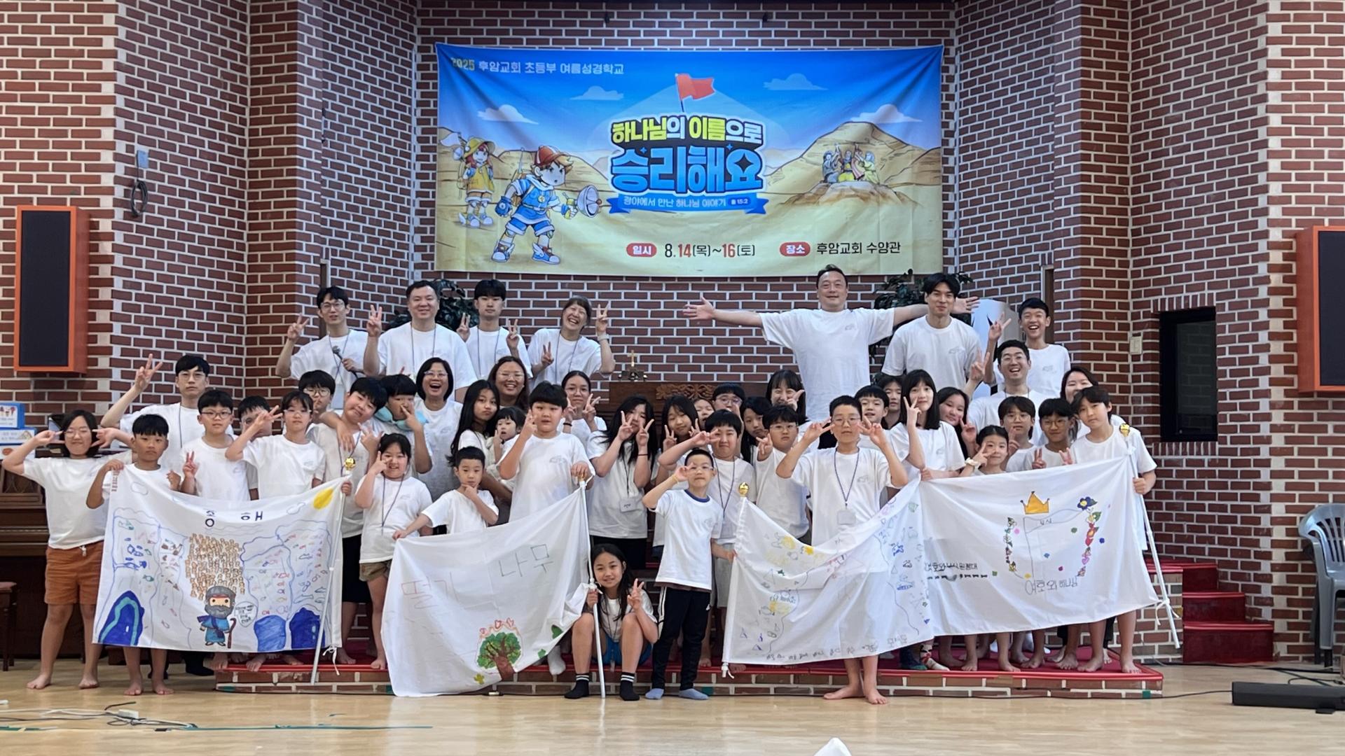 후암교회 초등부-2025.08.14 _ 16 여름성경학교-71215112444.jpg