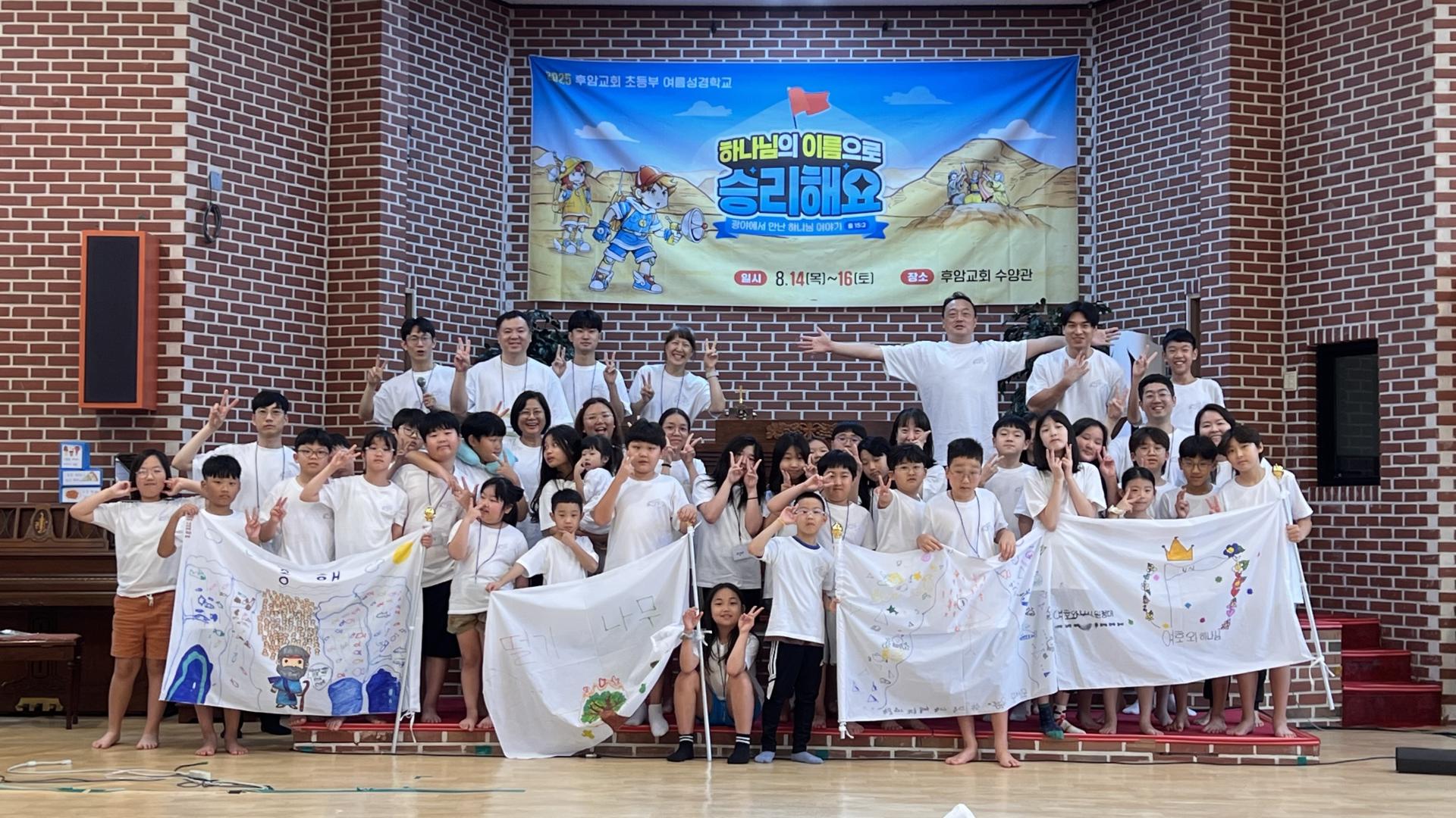 후암교회 초등부-2025.08.14 _ 16 여름성경학교-71215112449.jpg