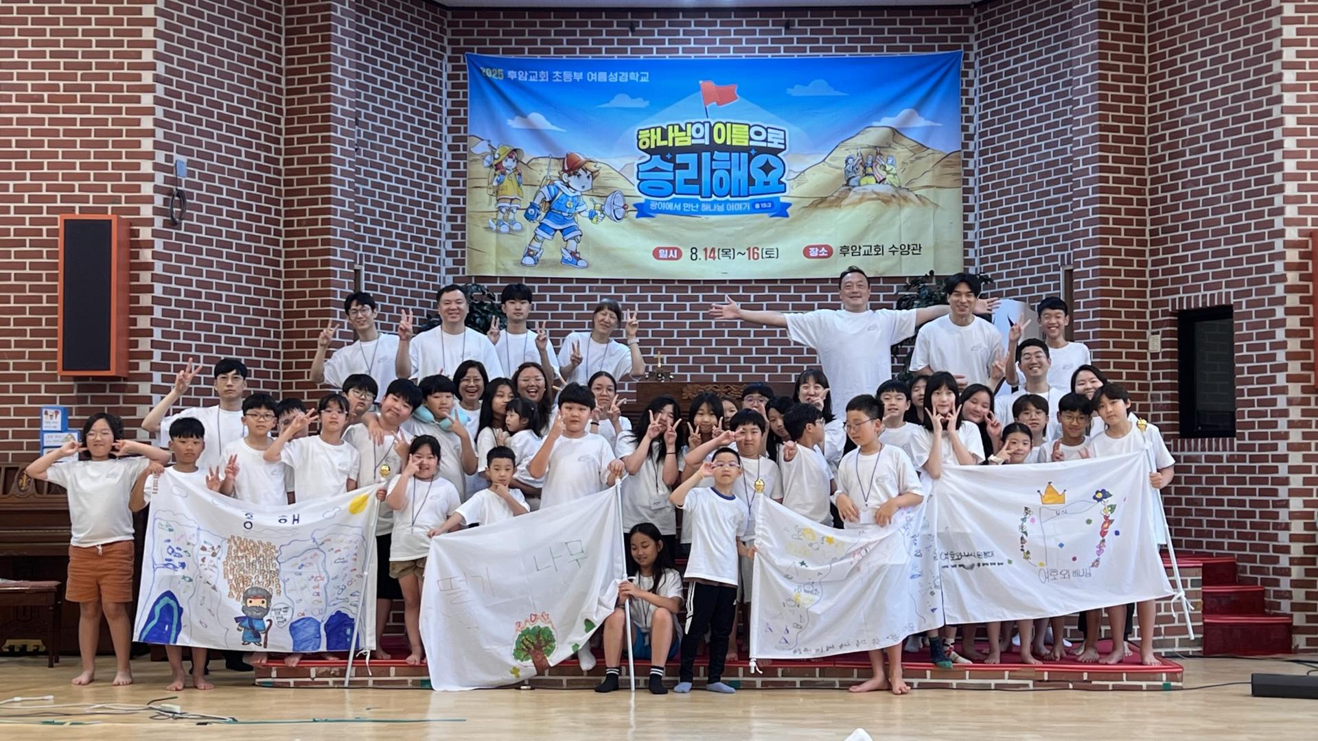 후암교회 초등부-2025.08.14 _ 16 여름성경학교-71215112446.jpg