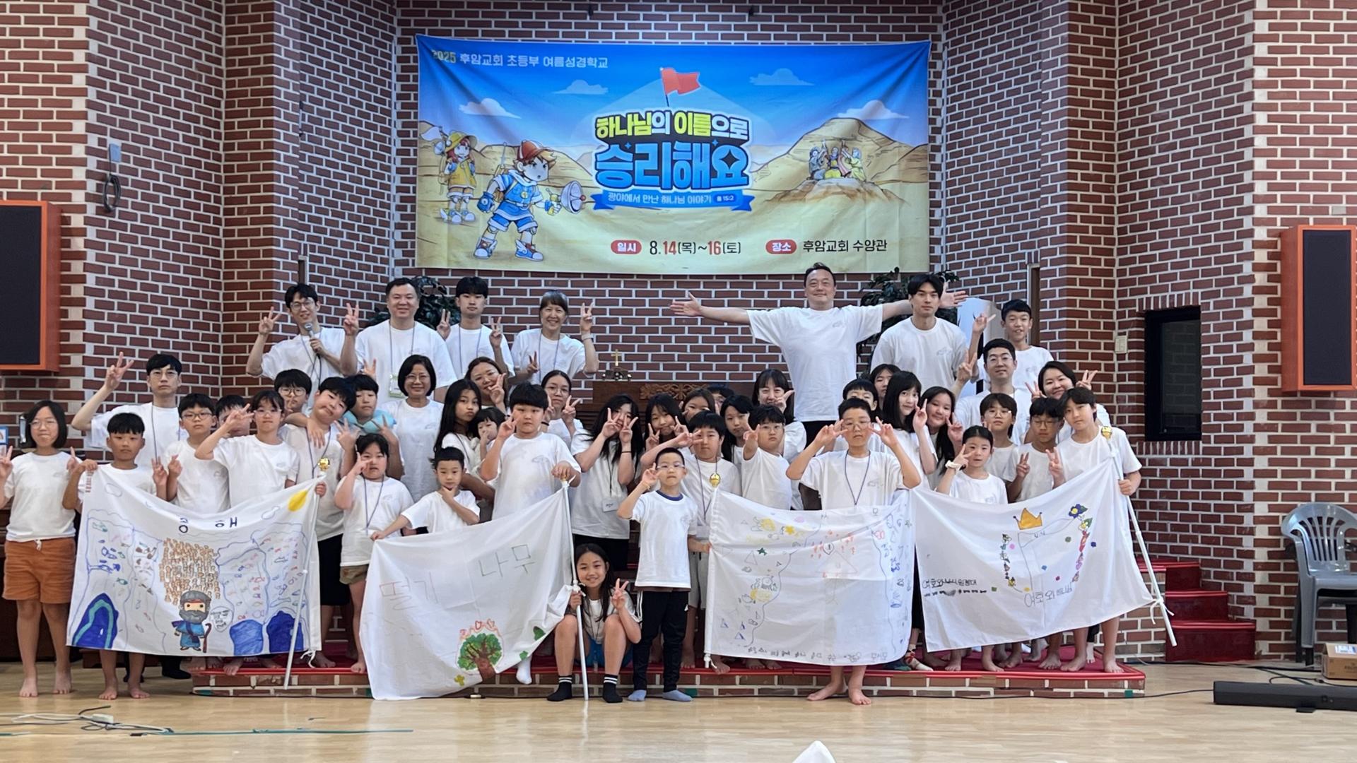 후암교회 초등부-2025.08.14 _ 16 여름성경학교-71215112440.jpg