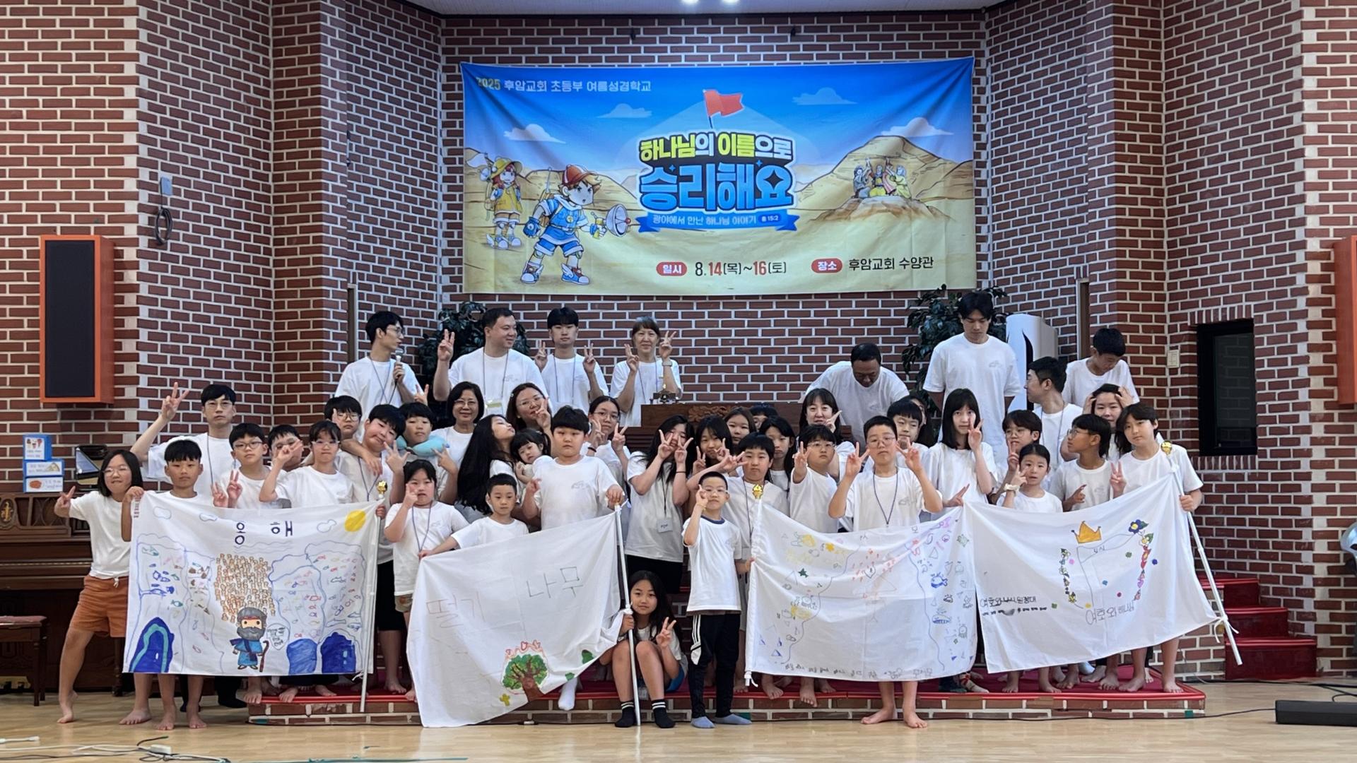 후암교회 초등부-2025.08.14 _ 16 여름성경학교-71215112438.jpg