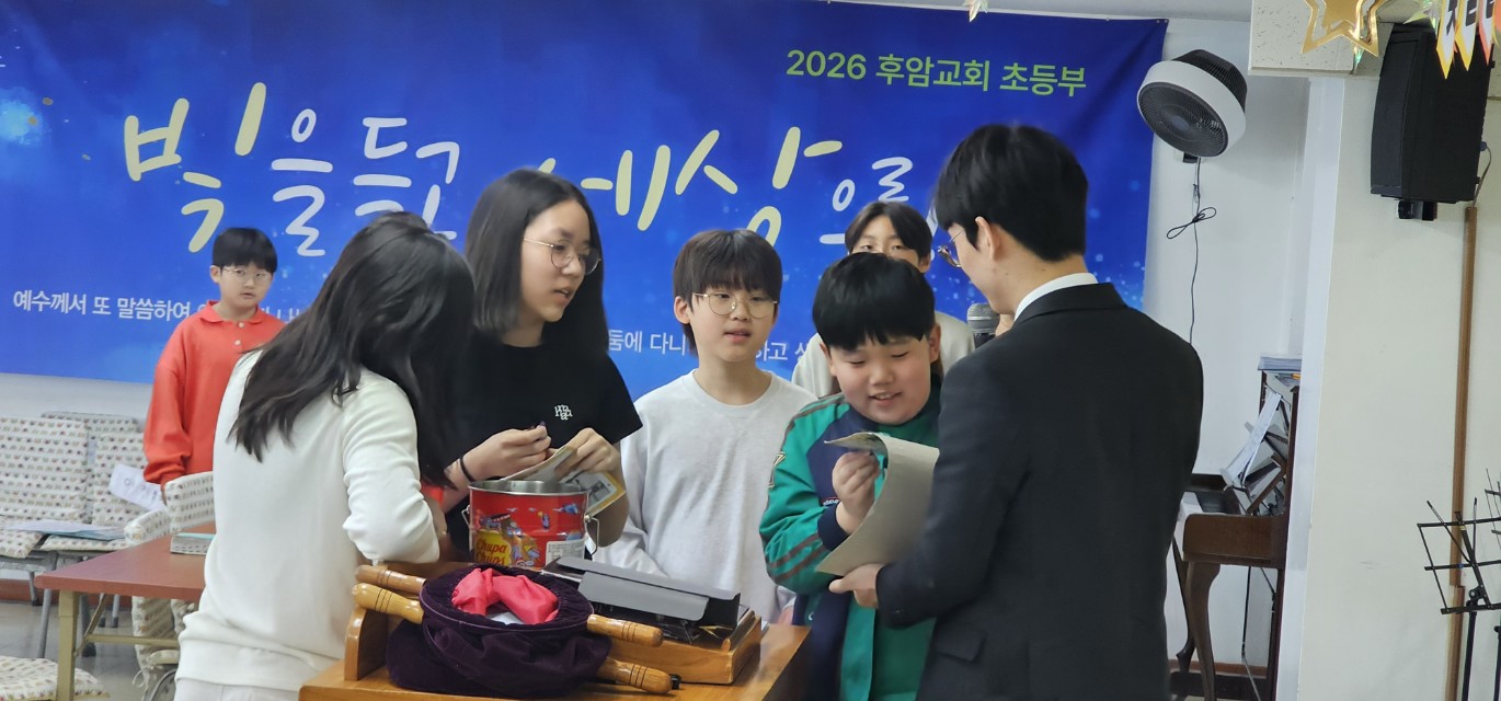후암교회 초등부-2026.04.05 초등부 예배-76825662182.jpg