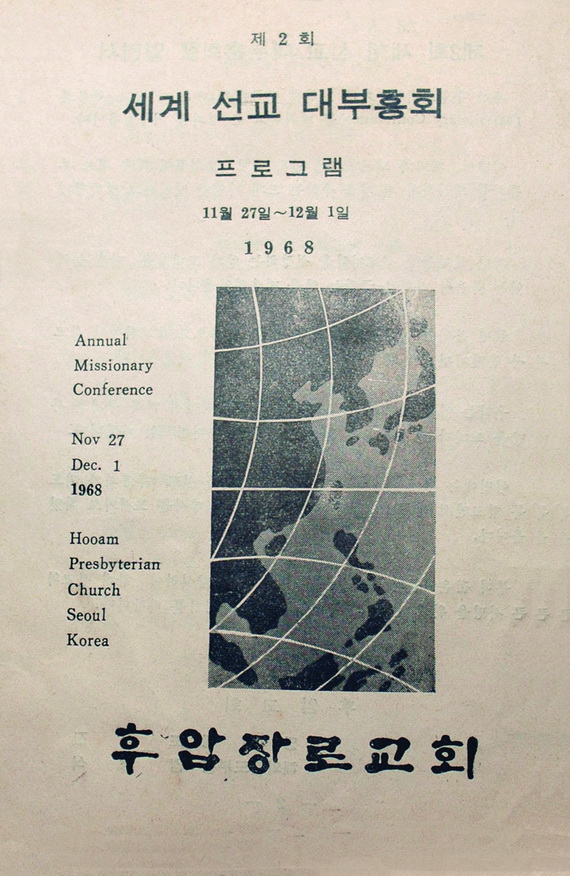1968_mission-conference.jpg