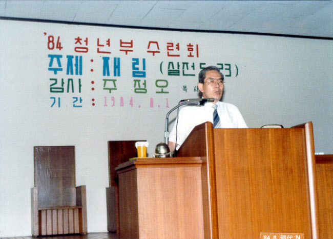1984년청년부수련회한재호목사님.jpg
