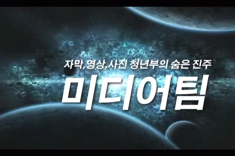 20150502_사역팀 홍보_미디어팀.jpg
